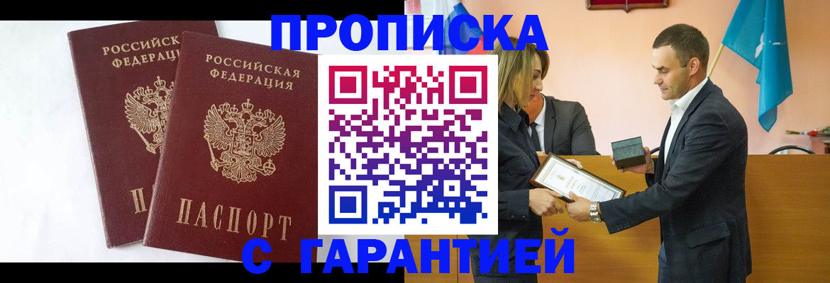 временная регистрация законно в Йошкар-Оле