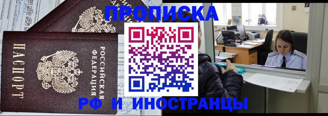 прописка гарантия в Йошкар-Оле