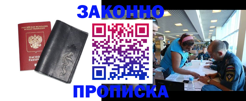 купить прописку в Йошкар-Оле