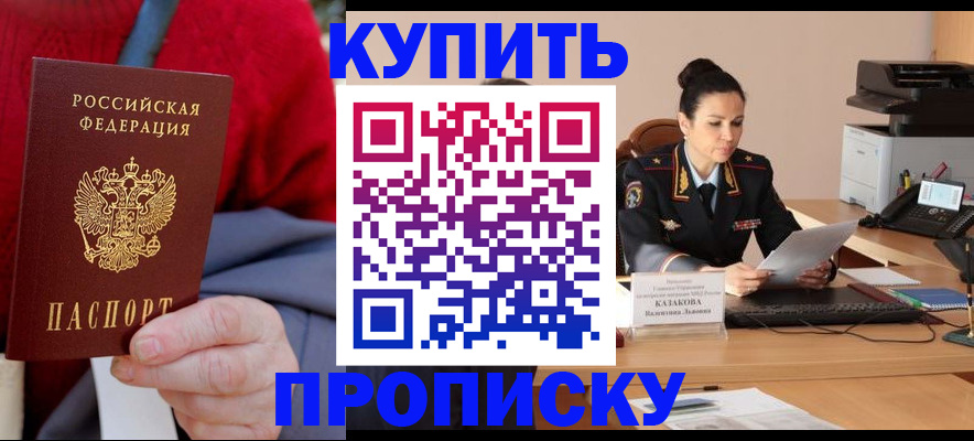 прописка от собственника в Йошкар-Оле