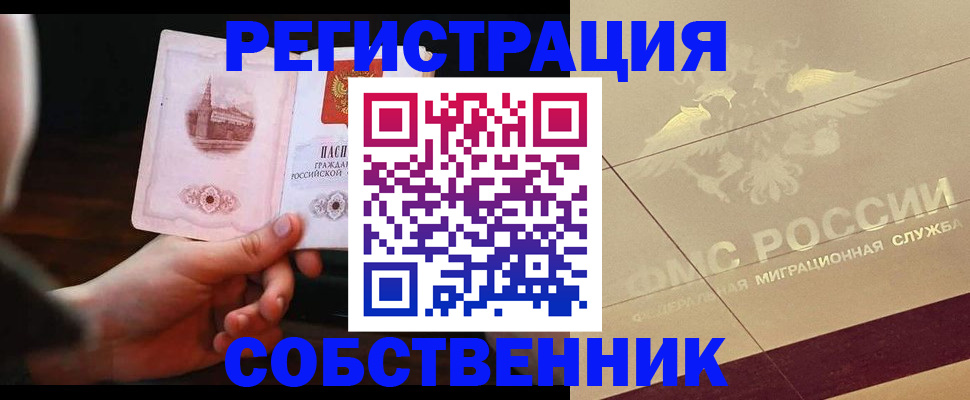 прописка регистрация в Йошкар-Оле