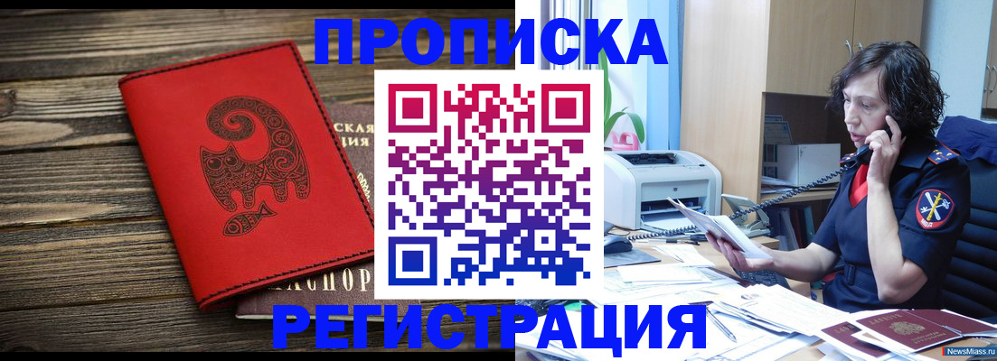 где прописаться в Йошкар-Оле