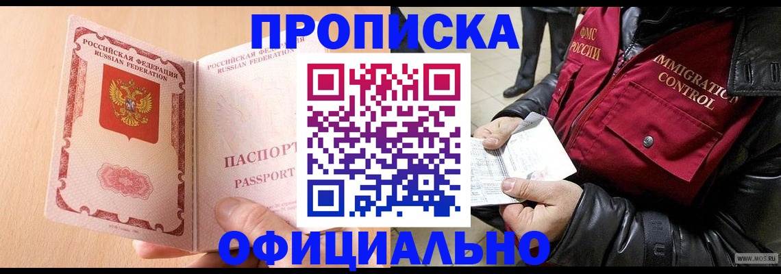прописка в Йошкар-Оле